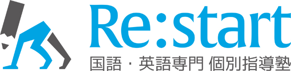 中央区日本橋 英語専門塾 Re:start