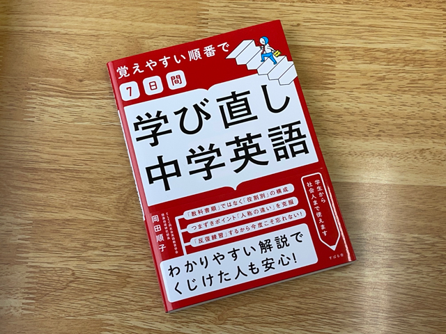 中央区日本橋 英語専門塾 Re:start